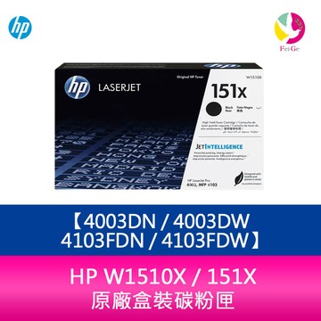 HP W1510X 151X 原廠盒裝碳粉匣  適用4003DN 4003DW 4103FDN 4103FDW【APP賺6%點數 領券最高折500】
