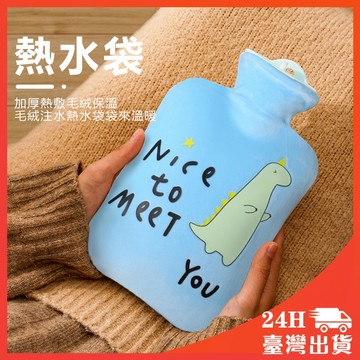隔日到店 可愛保暖熱水袋 暖手寶 暖宮袋 熱水袋 暖水袋 暖暖包 暖宮袋 熱敷袋 保暖袋 暖暖袋 保冰袋 冷熱敷袋