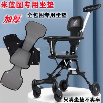 🔥臺灣出貨🔥米蘭圖原裝坐墊米蘭圖遛娃神器坐墊儲物袋頭枕通用