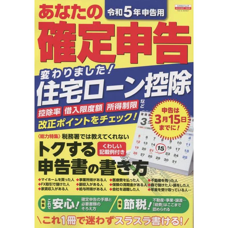 令和5年申告用 あなたの確定申告