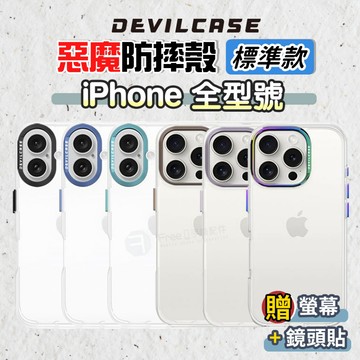 惡魔手機殼 隔日配 iPhone i16手機殼 i15手機殼 i13手機殼 i14手機殼 12手機殼 DEVILCASE