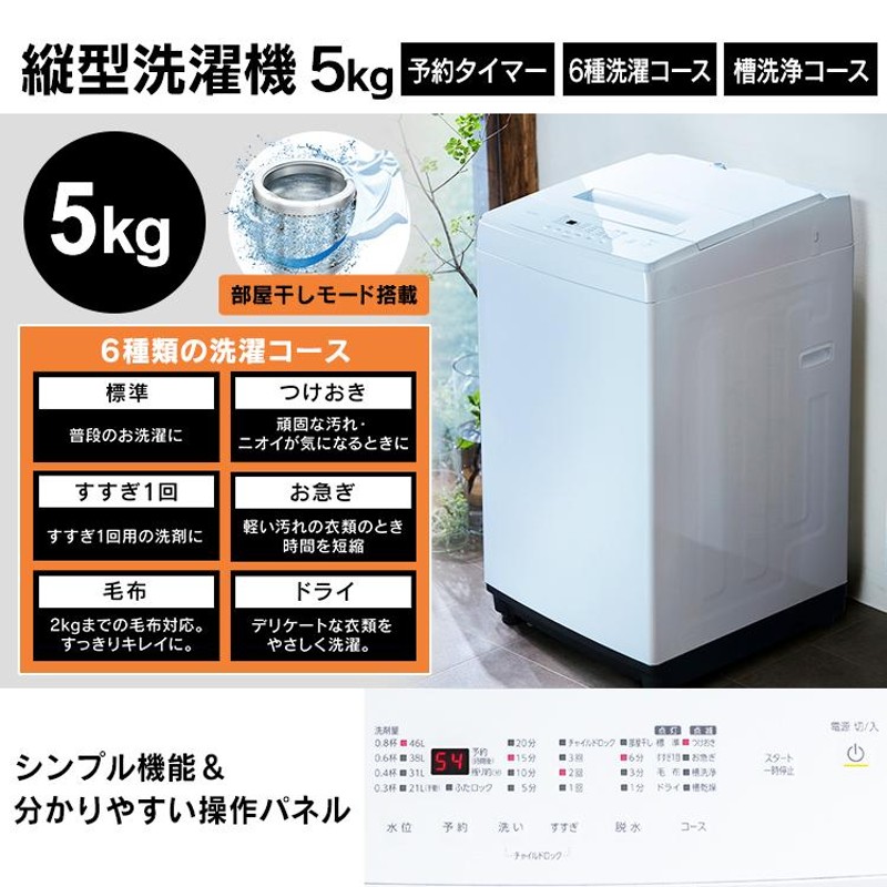アイリスオーヤマ 家電2点セット 冷蔵庫 142L 洗濯機 5kg I090 家電