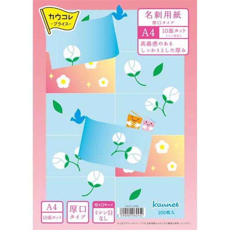 名刺カード用紙厚口500枚 A058J-5 数量限定セール - コピー用紙・印刷用紙