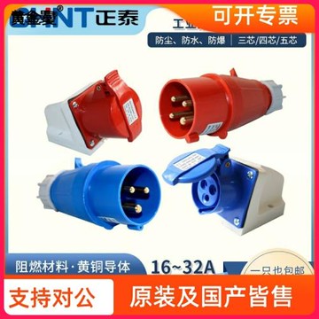 百創工業插頭插座連接器三相電3芯4芯5孔16A/32A防水防爆插頭對接