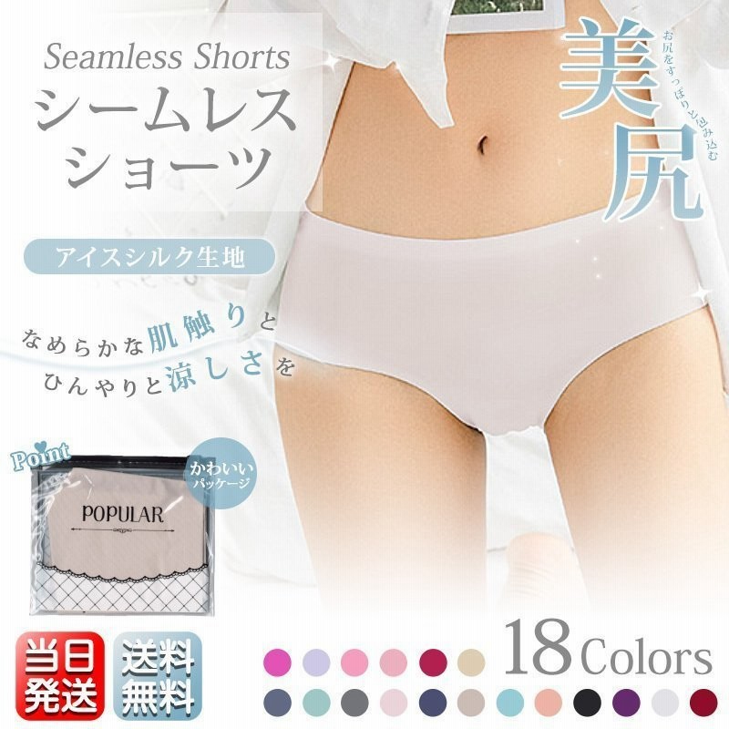 高級アイスシルク素材使用】 ショーツ レディース 綿 シームレス 下着 アイスシルク生地 涼しい パンツ プレーンショーツ 超盛 ノーマル 女性用 通販 LINEポイント最大0.5%GET | LINEショッピング 高級アイスシルク素材使用】 ショーツ レディース 綿 シームレス 下着 アイスシルク生地 涼しい パンツ プレーンショーツ 超盛 ノーマル 女性用 通販 LINEポイント最大0.5%GET | LINEショッピング