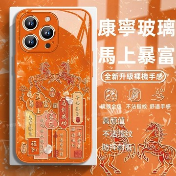馬上暴富 冰感玻璃殼 適用 蘋果 iPhone 17 16 15 14 13 12 11 Pro max 防摔殼 保護殼