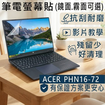 【Ezstick】ACER Predator PHN16-72 靜電式筆電螢幕貼｜鏡面/霧面可選