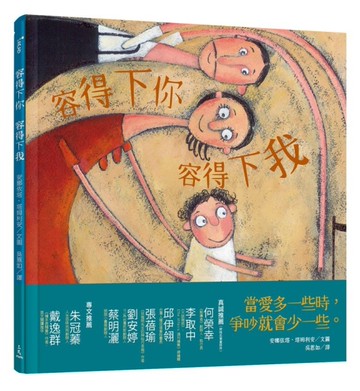 容得下你 容得下我[二手書_近全新]
