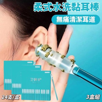 【WEI】柔式水洗黏耳棒 3盒組 無痛清潔耳道 極致爽感