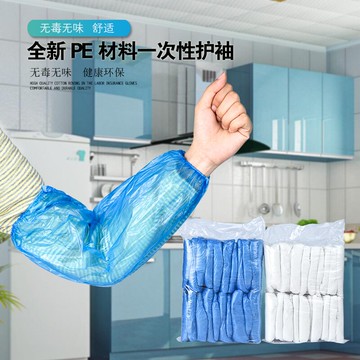 工作套袖手男女一次性袖套pe袖套防水防塵防臟油污藍色白色100只