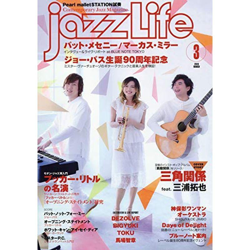 JAZZ LIFE 2019年 03 月号 雑誌