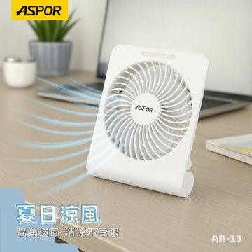 ASPOR 極簡薄型桌面風扇(可掛牆/可站立/廣角大風量)
