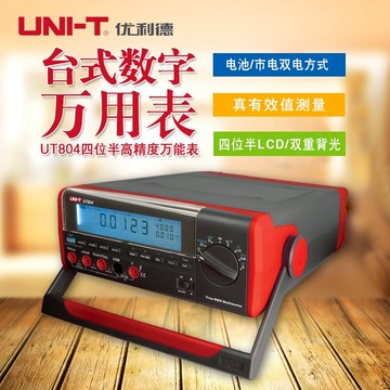優利德UT801/UT802/UT803/804臺式數字萬用表四位半高精度萬能表