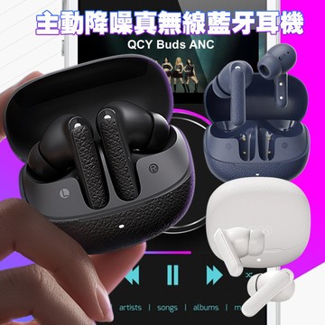 QCY Buds ANC（HT15）主動降噪真無線藍牙耳機-淺灰