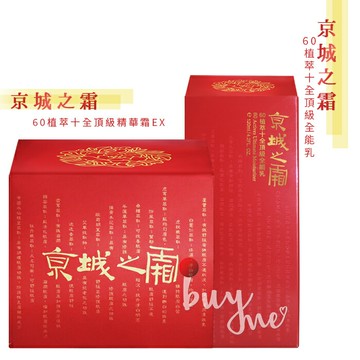 牛爾 京城之霜 60植萃十全頂級全能乳 120ML/瓶+60植萃十全頂級精華霜EX 50g/瓶【1+1超值組合】【buyme】