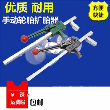 工具撐汽車補胎擴胎補胎器擴口工具手動工具輪胎輪胎擴張器