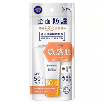 NIVEA 妮維雅 SUN 全護清爽防曬隔離乳 敏感肌專用 50ml SPF50+  1條