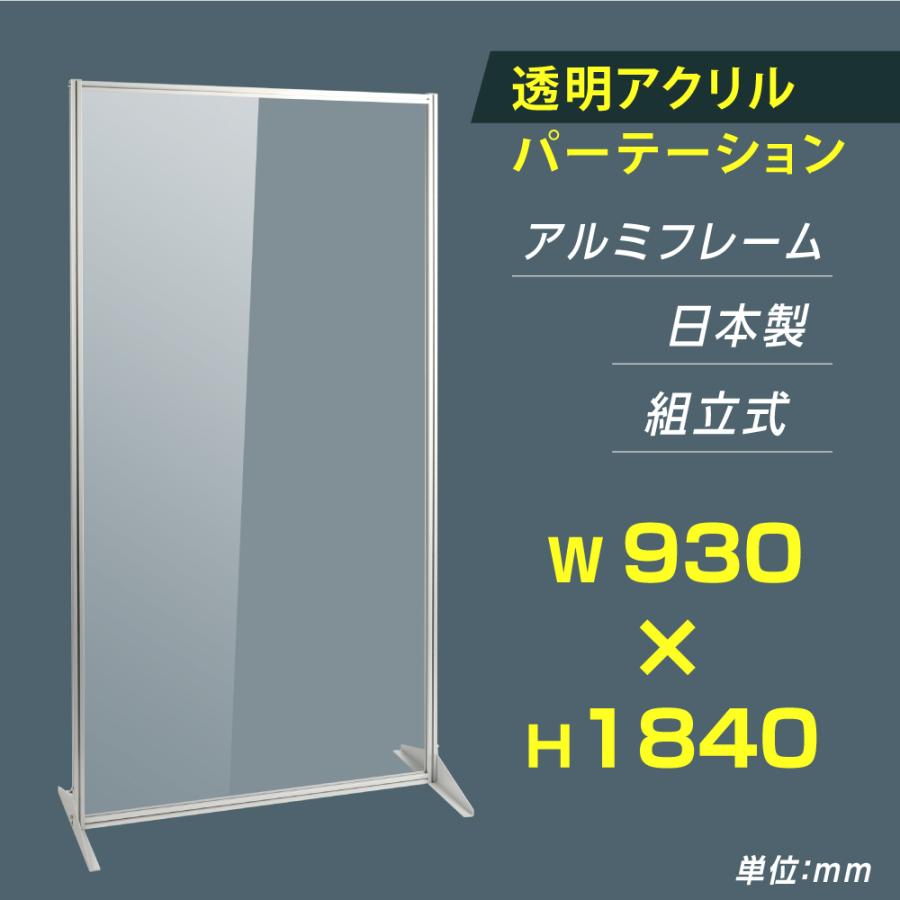 透明アクリル パーテーション 大型 板厚3mm アルミ製フレーム 組立