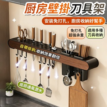 🔥現貨秒發🔥壁掛式刀架 廚房置物架 廚房收納架 筷子架 掛式刀架 免打孔刀架 不鏽鋼刀架 砧板收納 掛鉤 廚具收納 刀架
