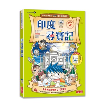 尋寶記04：印度尋寶記