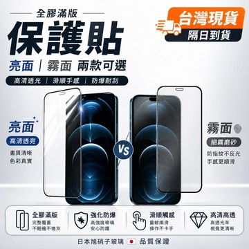 【SHOWHAN】滿版玻璃貼 2.5D全膠 保護貼 電競霧面/高透亮面 鋼化膜 適用iPhone 15 14 13 12