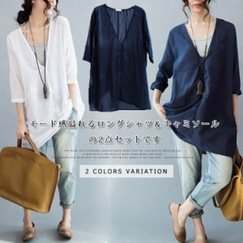 レディース 2点セット Vネックシャツ キャミソール 綿麻 ロング丈シャツ 7分袖 ロングシャツ チュニック シャツ トップス 通販 Lineポイント最大1 0 Get Lineショッピング
