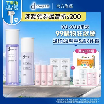 d program 敏感話題 極效淨白緊緻化粧水乳組【watashi+資生堂官方店】