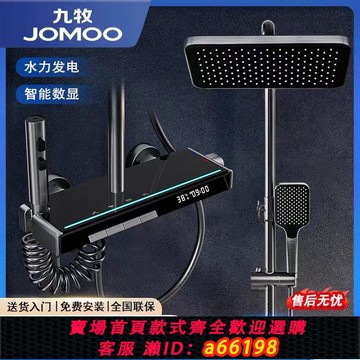 【台灣公司 可開發票】九牧/JOMOO花灑套裝淋浴衛浴數顯氛圍衛生間花灑淋浴整套拉絲花灑