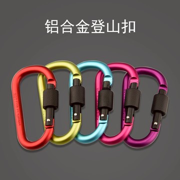 鋁合金多功能戶外登山扣快掛扣鑰匙扣裝飾包掛件掛鉤連接環安全扣