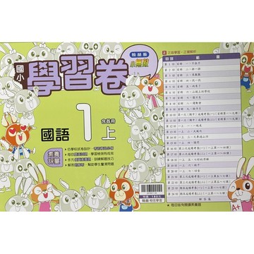 翰林國小-國語學習卷1上2上3上4上5上6上📚好學生線上書城📚