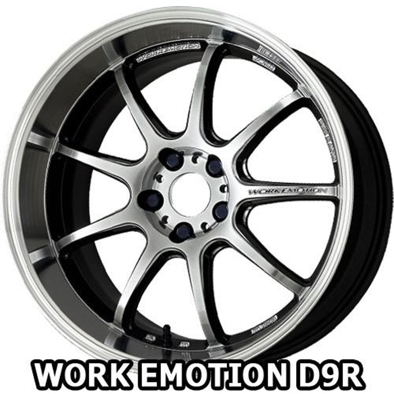 19×8.5J +45 5/114.3 ワークエモーション D9R (GTSRC) ワーク 19インチ ホイール1本 WORK EMOTION |  LINEブランドカタログ