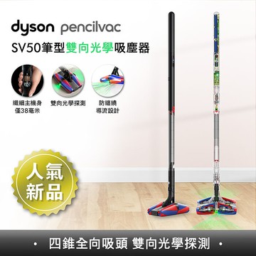 [VIP限定]【新品上市】Dyson PencilVac™ Fluffycones SV50 鉛筆/筆型吸塵器