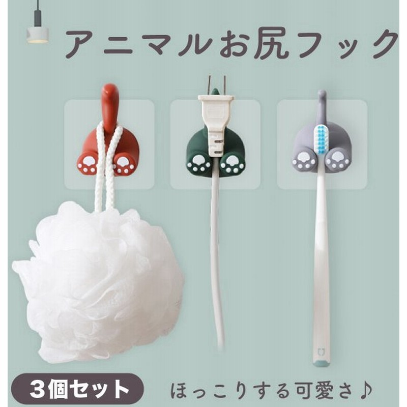 フック アニマル かわいい はがせる 小物掛け 吊り下げ 引っ掛け 冷蔵庫横 動物 鍵フック 小物フック 通販 Lineポイント最大0 5 Get Lineショッピング