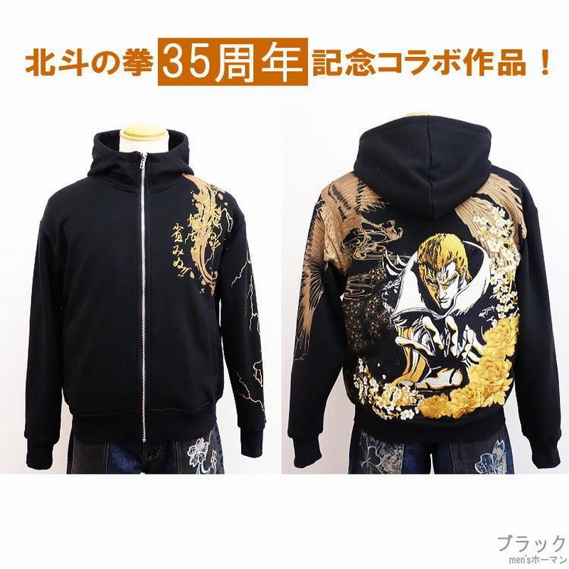 絡繰魂×北斗の拳35周年記念コラボ「南斗鳳凰拳伝承者サウザーパーカー」 絡繰魂×北斗の拳35周年記念コラボ「南斗鳳凰拳伝承者サウザー