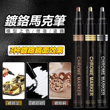 💫台灣優選💫高光鏡麵鍍鉻馬克筆 反光油漆筆 DIY高達模型 銀色電鍍金屬筆 金屬筆 簽字筆 高光筆 記號筆 油漆筆