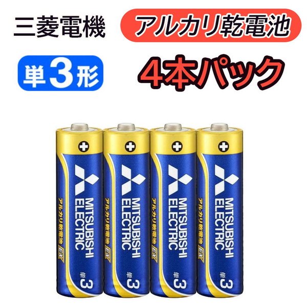 激安格安割引情報満載 三菱 アルカリ乾電池単4 4本 LR03R 4S megjc.gov.jm