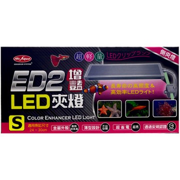 《水族先生》薄型省電節能LED增豔超輕量側夾燈(17CM)