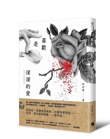 喜歡是深深的愛[二手書_近全新]