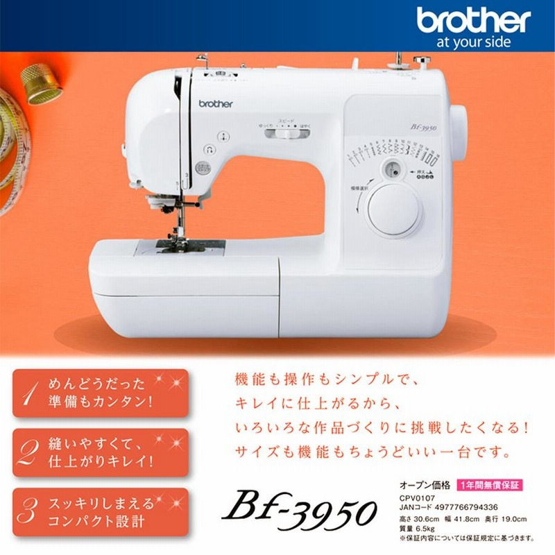 ミシン 本体 ブラザー コンピューターミシン Bf-3950｜トーカイ 初心者 