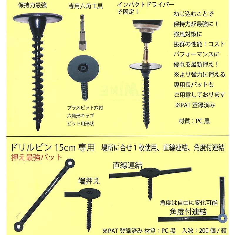 ドリルピン 杭 防草シート押え マルチ押さえ 強風対策 ミネ ミE H