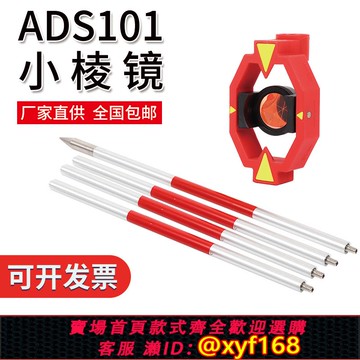 {可打統編 保固一年}全站儀小棱鏡GMP111測量測繪可懸掛徠卡南方棱鏡頭ADS101迷你棱鏡