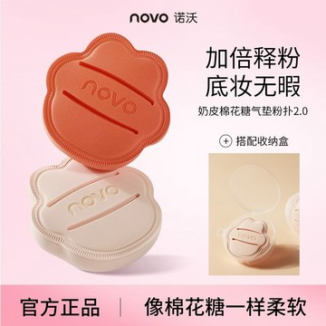 小紅書爆款💕NOVO化妝粉撲 厚加厚粉餅 乾溼兩用 泡水大粉撲 超軟不喫粉 棉花糖散粉 軟氣墊粉底 便攜海綿棉 可水洗
