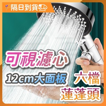 【強勁增壓🔥126孔出水】加壓蓮蓬頭 蓮蓬頭 花灑 六檔蓮蓬頭 增壓蓮蓬頭 花灑蓮蓬頭 過濾蓮蓬頭 節水蓮蓬頭 過濾花灑