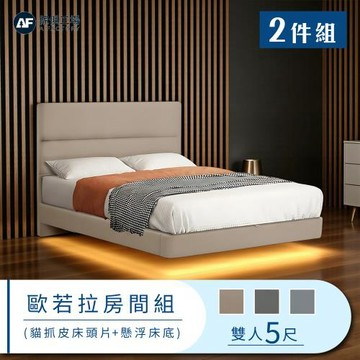 【傢俱工場】歐若拉 雙人5尺(貓抓皮床頭片+燈帶懸浮床) 床底/床座/床台-房間2件組