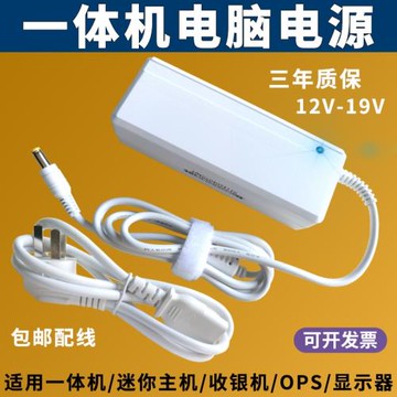 一體機電腦通用電源適配器12V3A/5A6A6.5A7A7.5A 19V4.74A/5A6A7A