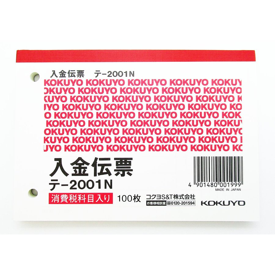 コクヨ 入金伝票 B7ヨコ型 白上質紙 100枚 テ-2001N