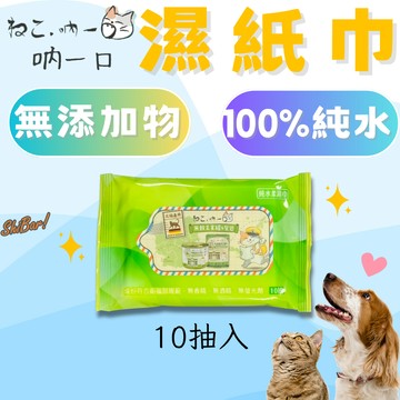 （隨身包🔥銅板價）濕紙巾 寵物濕紙巾 隨身包 貓狗身體濕紙巾 貓用濕紙巾 狗用濕紙巾 高雄寵物店