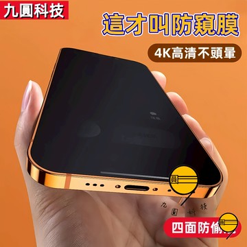 升級防窺貼 玻璃貼  iPhone 17 Air 16 15 14 13 12 11 pro max Xs XR 蘋果