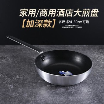 平底鍋商用不粘鍋加深加厚電磁爐燃氣灶通用炒菜酒店廚師牛排煎鍋