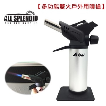 ALL SPLENDID 【多功能雙火戶外用噴槍】/ 電子點火瓦斯噴槍 點火槍 噴火槍 金屬握柄 不鏽鋼噴管